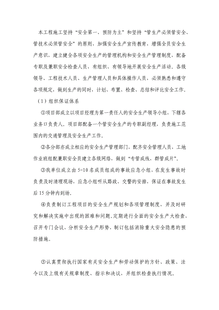 暖气安装改造工程质量、安全、文明施工保证措施_第3页