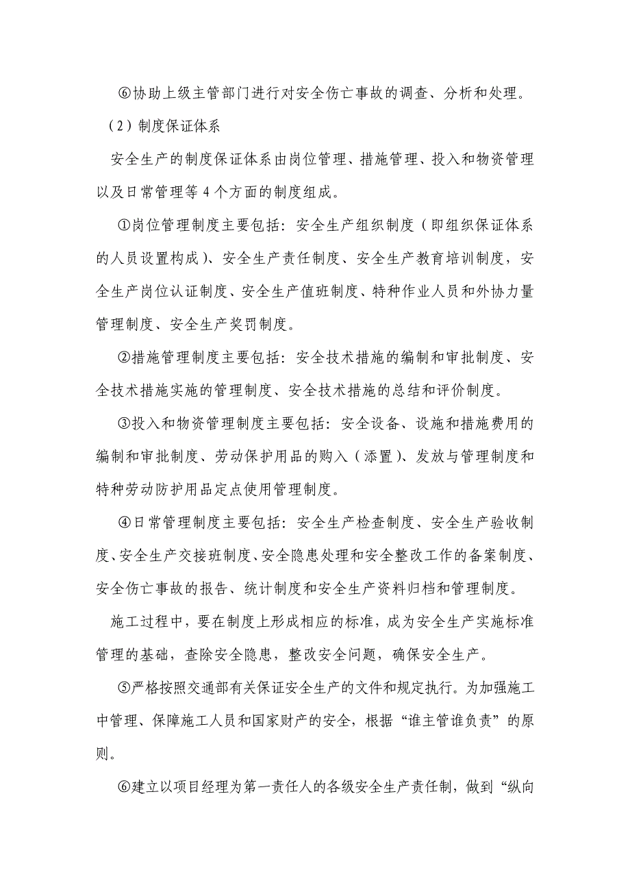 暖气安装改造工程质量、安全、文明施工保证措施_第4页