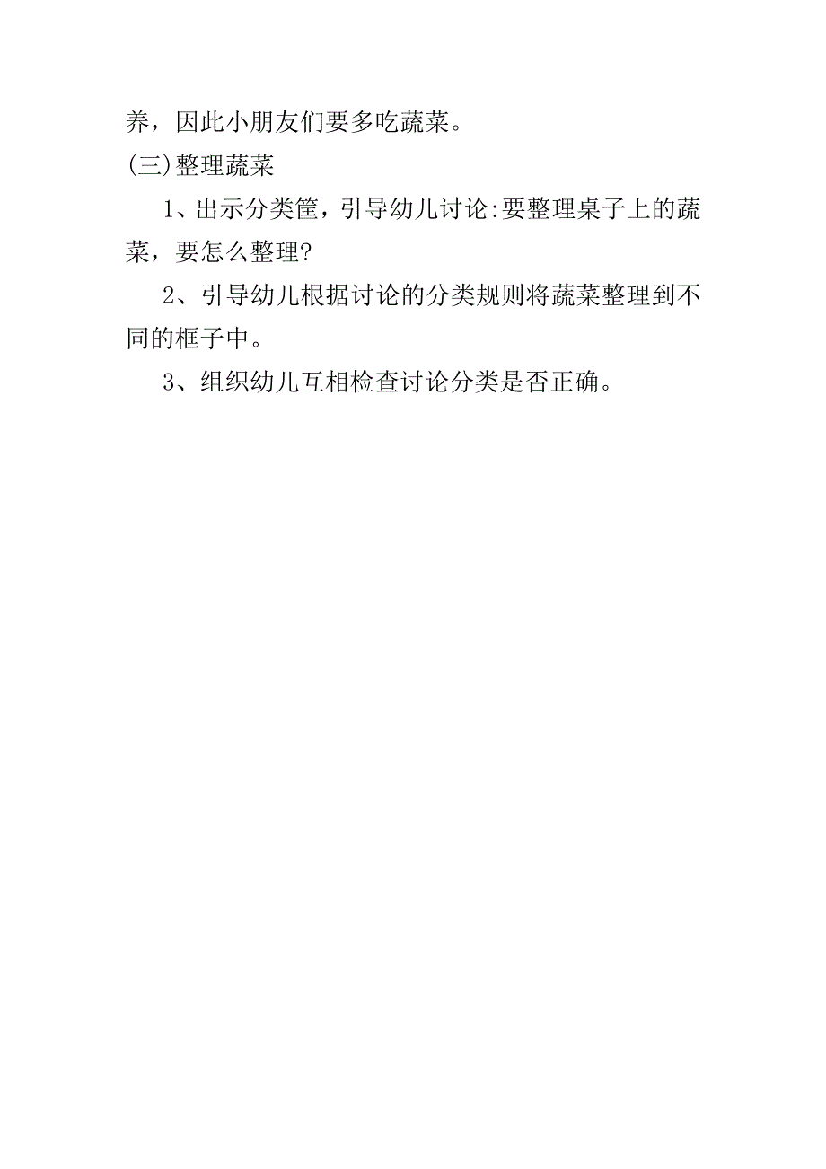 营养膳食日活动方案_第2页