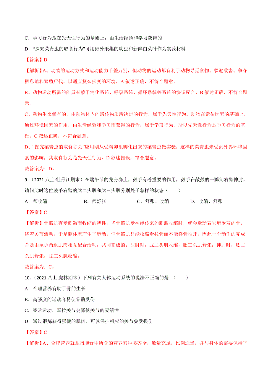 【人教】单元测试分层训练第二、三章 动物的运动和行为及动物在生物圈中的作用（B卷能力提升练）（解析版）_第4页