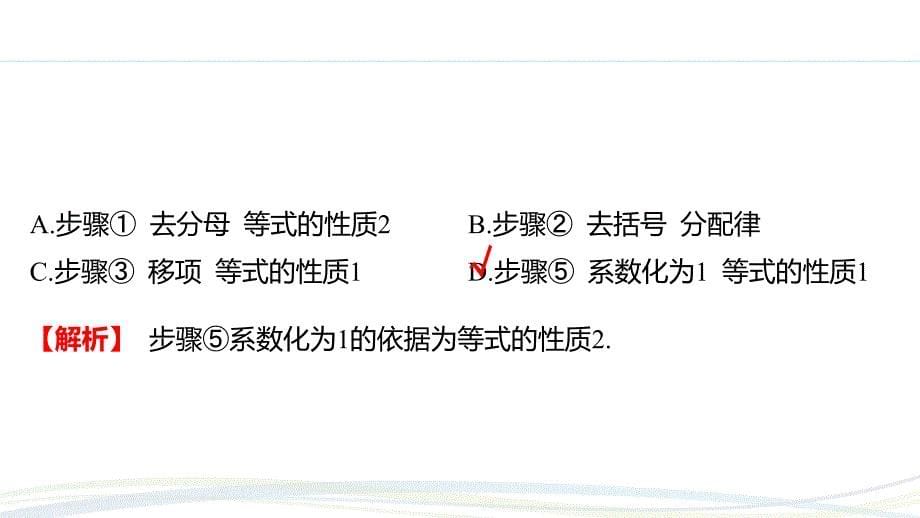 人教版（2024新版）七年级数学上册习题练课件：5.2 课时4 利用去分母解一元一次方程_第5页