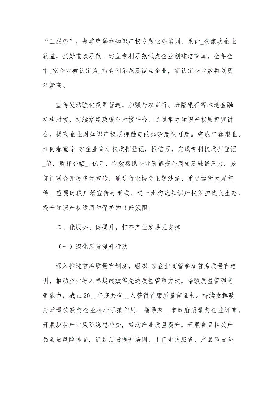 市场监管所年度工作总结范文（29篇）_第3页