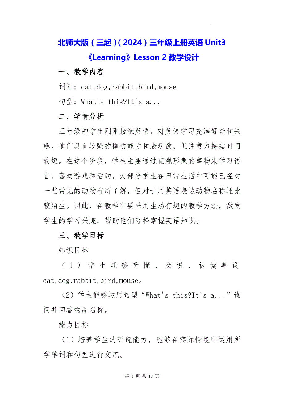 北师大版（三起）（2024）三年级上册英语Unit3《Learning》Lesson 2教学设计_第1页