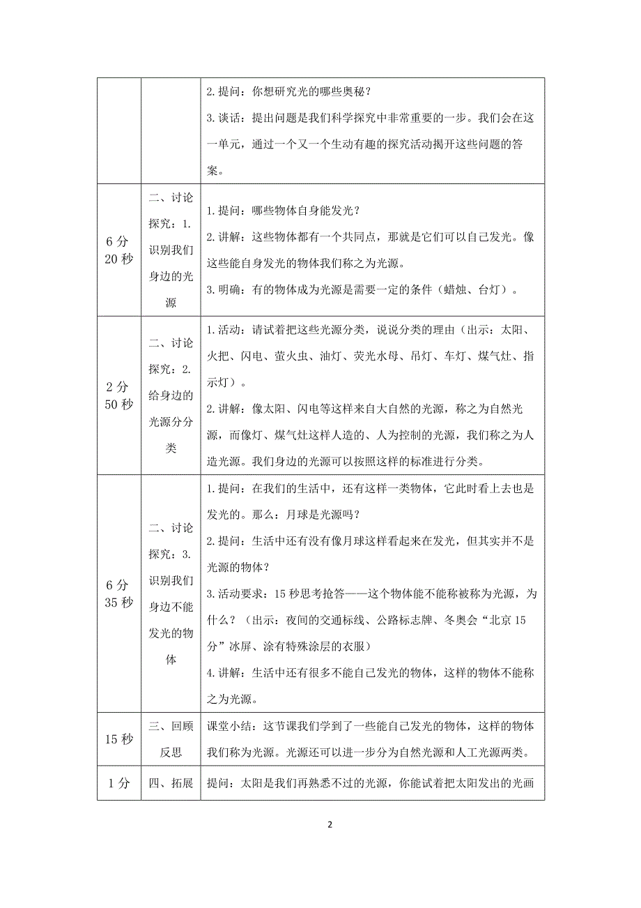 小学五年级科学(人教版)《光的传播-(第一课时)》-教学设计、课后练习、学习任务单_第2页