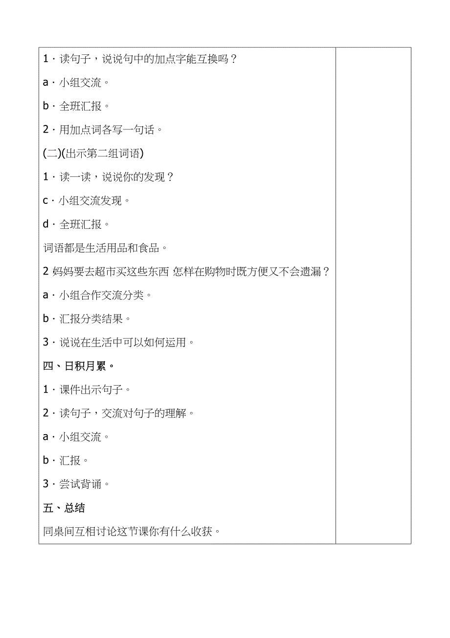 三年级上册第八单元备课教案 语文园地8_第2页