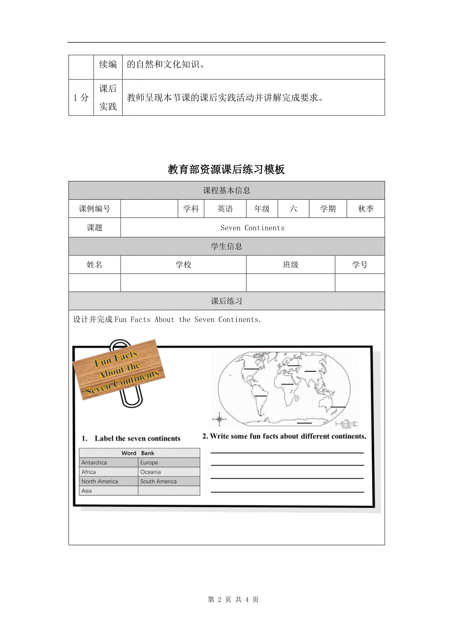 六年级英语(人教版)《Seven+Continents》-教学设计、课后练习、学习任务单_第2页