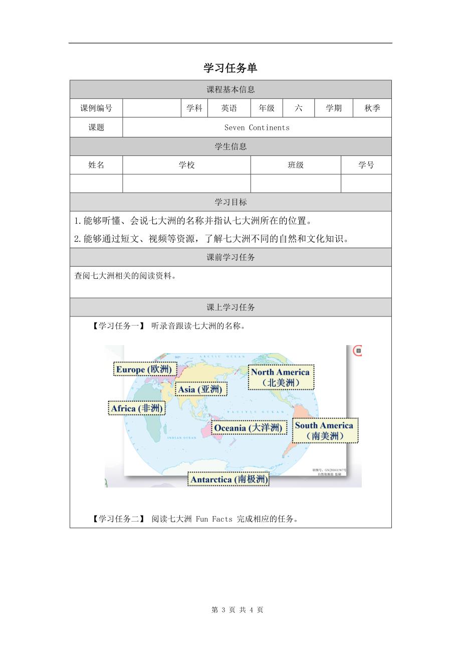 六年级英语(人教版)《Seven+Continents》-教学设计、课后练习、学习任务单_第3页