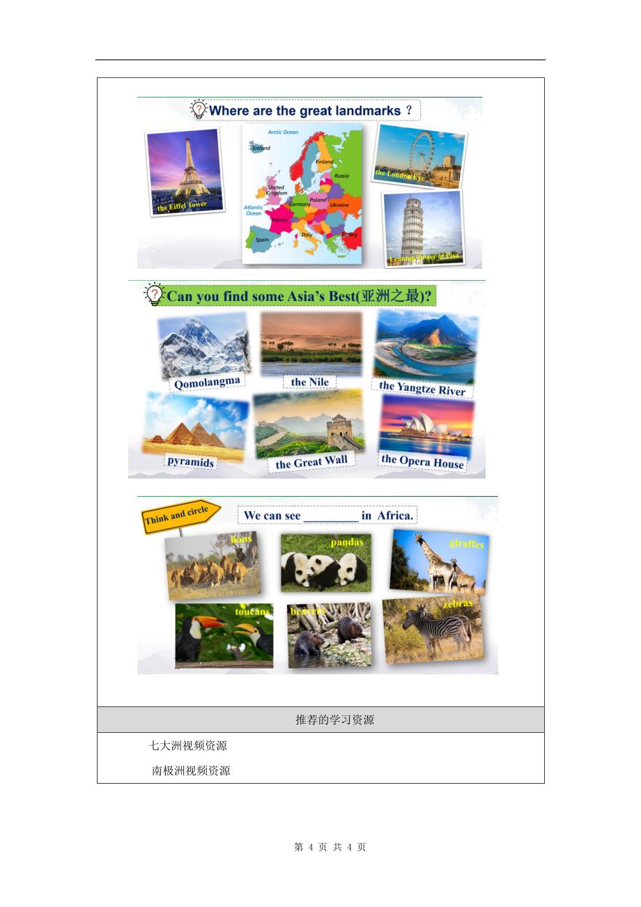 六年级英语(人教版)《Seven+Continents》-教学设计、课后练习、学习任务单_第4页