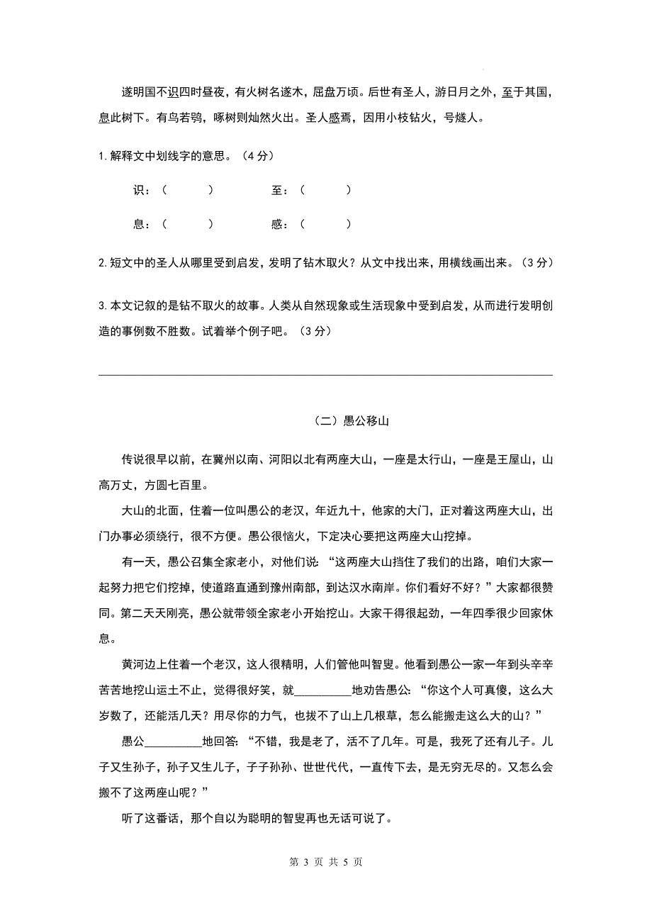 统编版四年级语文上册期末测试卷（带答案）_第3页