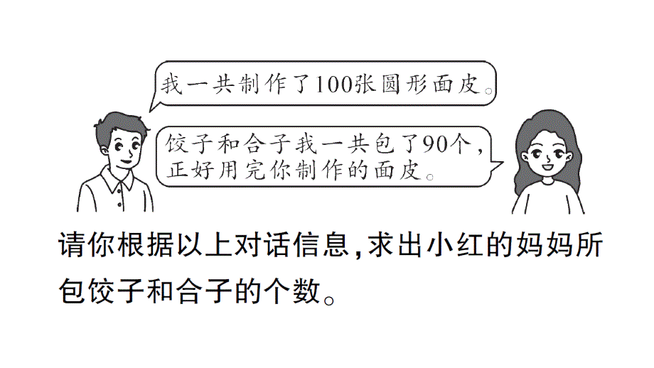 初中数学新北师大版七年级上册期末专练五 一元一次方程的实际应用检测课件2024秋_第3页