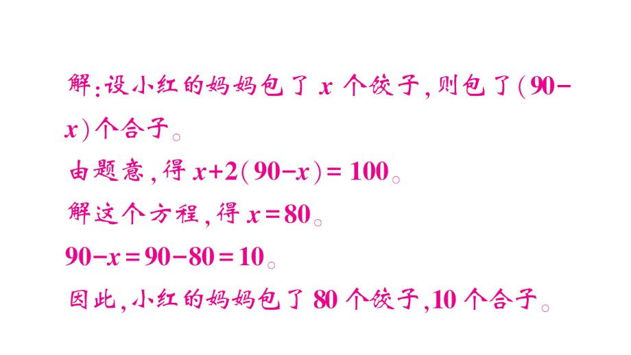 初中数学新北师大版七年级上册期末专练五 一元一次方程的实际应用检测课件2024秋_第4页