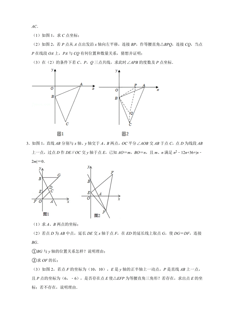 专题07全等三角形八大模型必考点（原卷版）_第2页