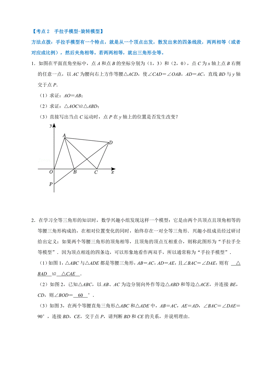 专题07全等三角形八大模型必考点（原卷版）_第3页