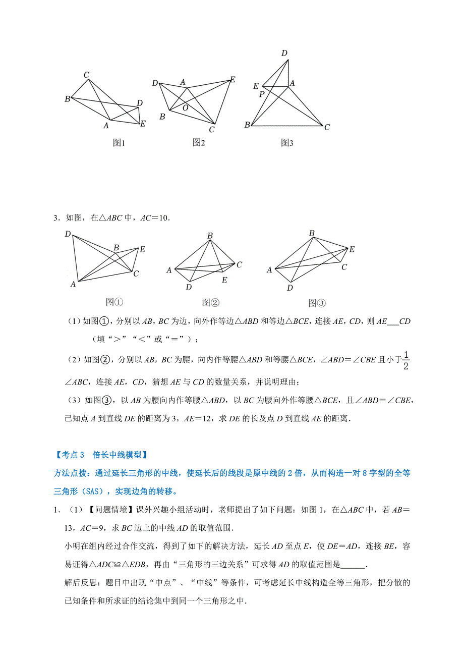 专题07全等三角形八大模型必考点（原卷版）_第4页