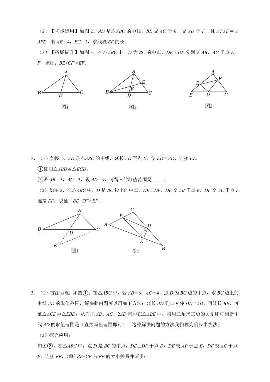 专题07全等三角形八大模型必考点（原卷版）_第5页