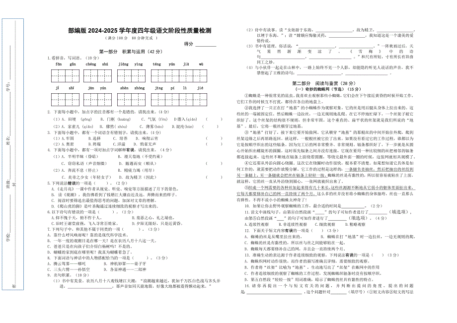 部编版2024-2025学年度四年级语文阶段性质量检测_第1页