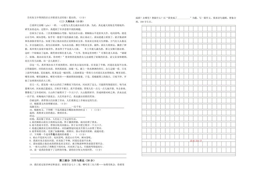 部编版2024-2025学年度四年级语文阶段性质量检测_第2页