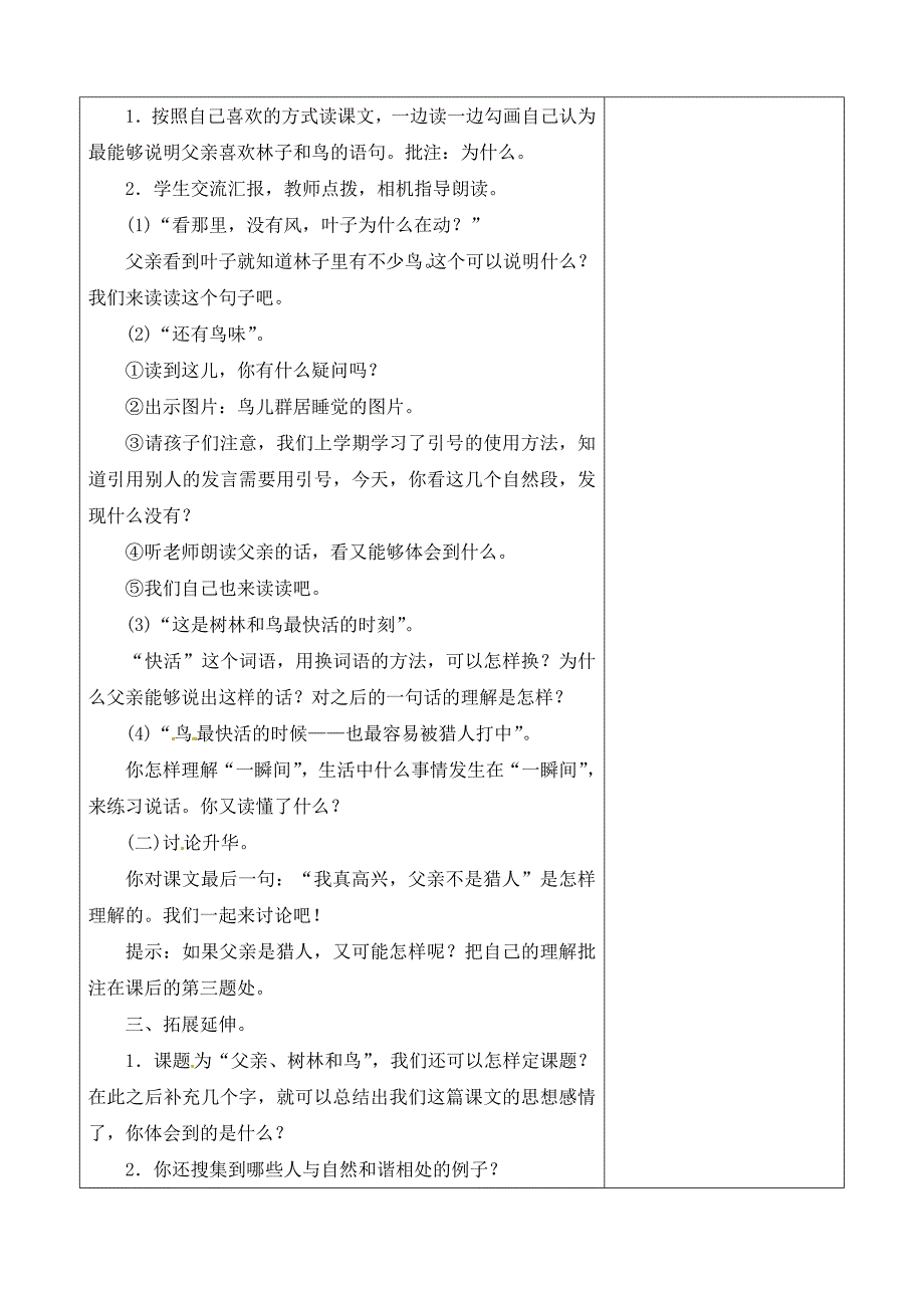 三年级上册第七单元备课教案 23父亲、树林和鸟_第3页