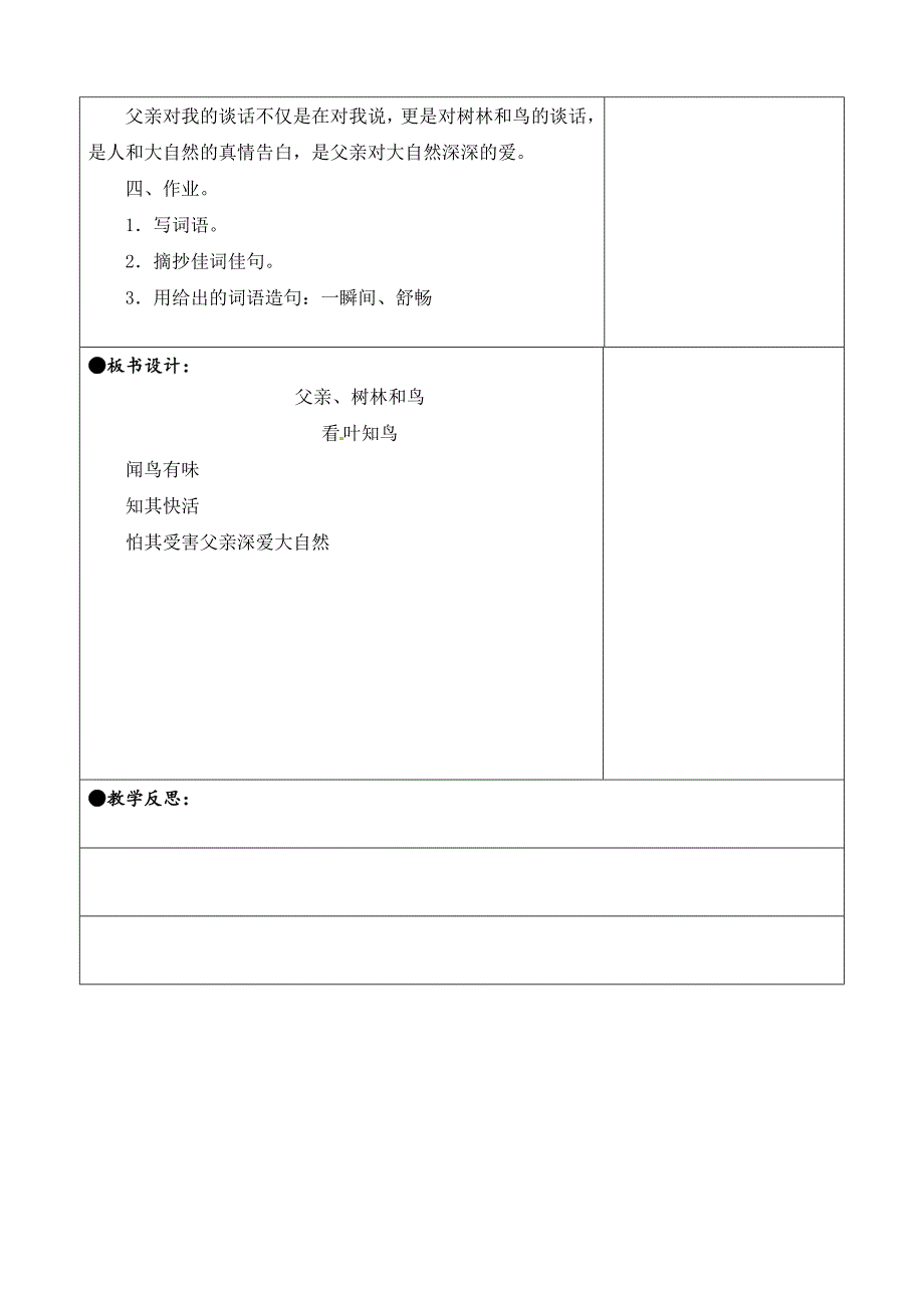 三年级上册第七单元备课教案 23父亲、树林和鸟_第4页