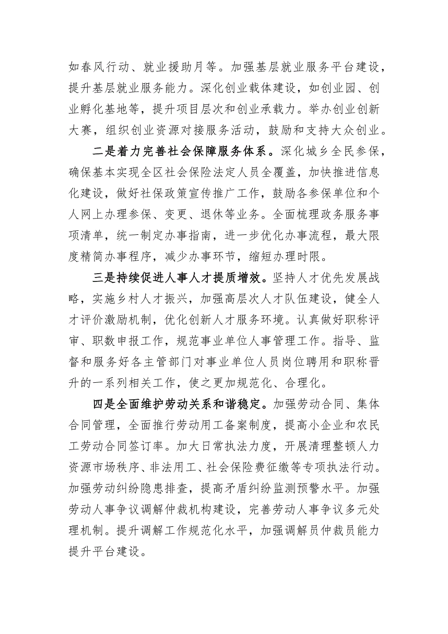 人社局2024年工作总结汇编（5篇）_第4页