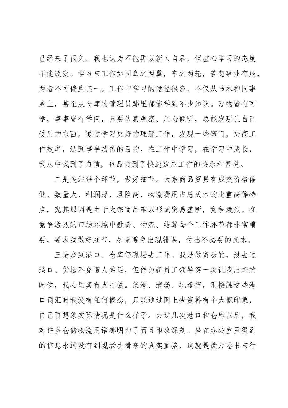 2024年助理个人工作总结（34篇）_第2页