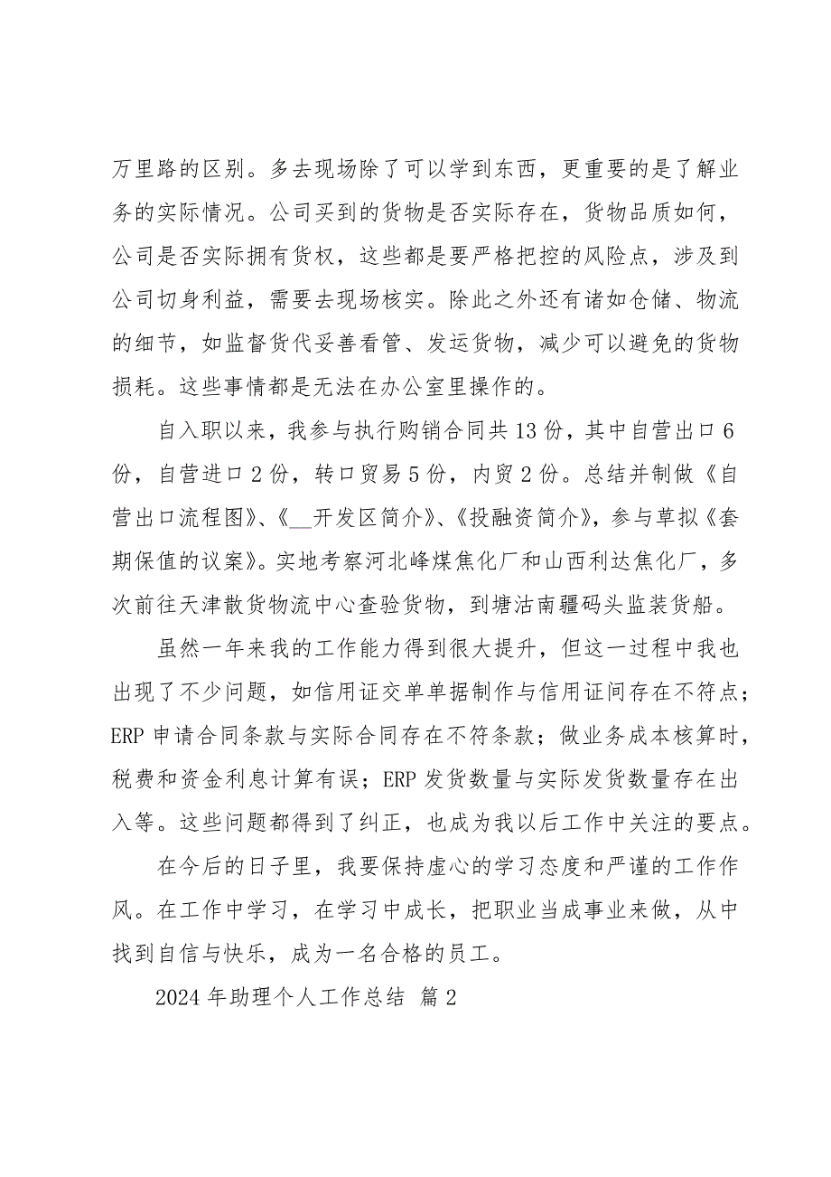 2024年助理个人工作总结（34篇）_第3页