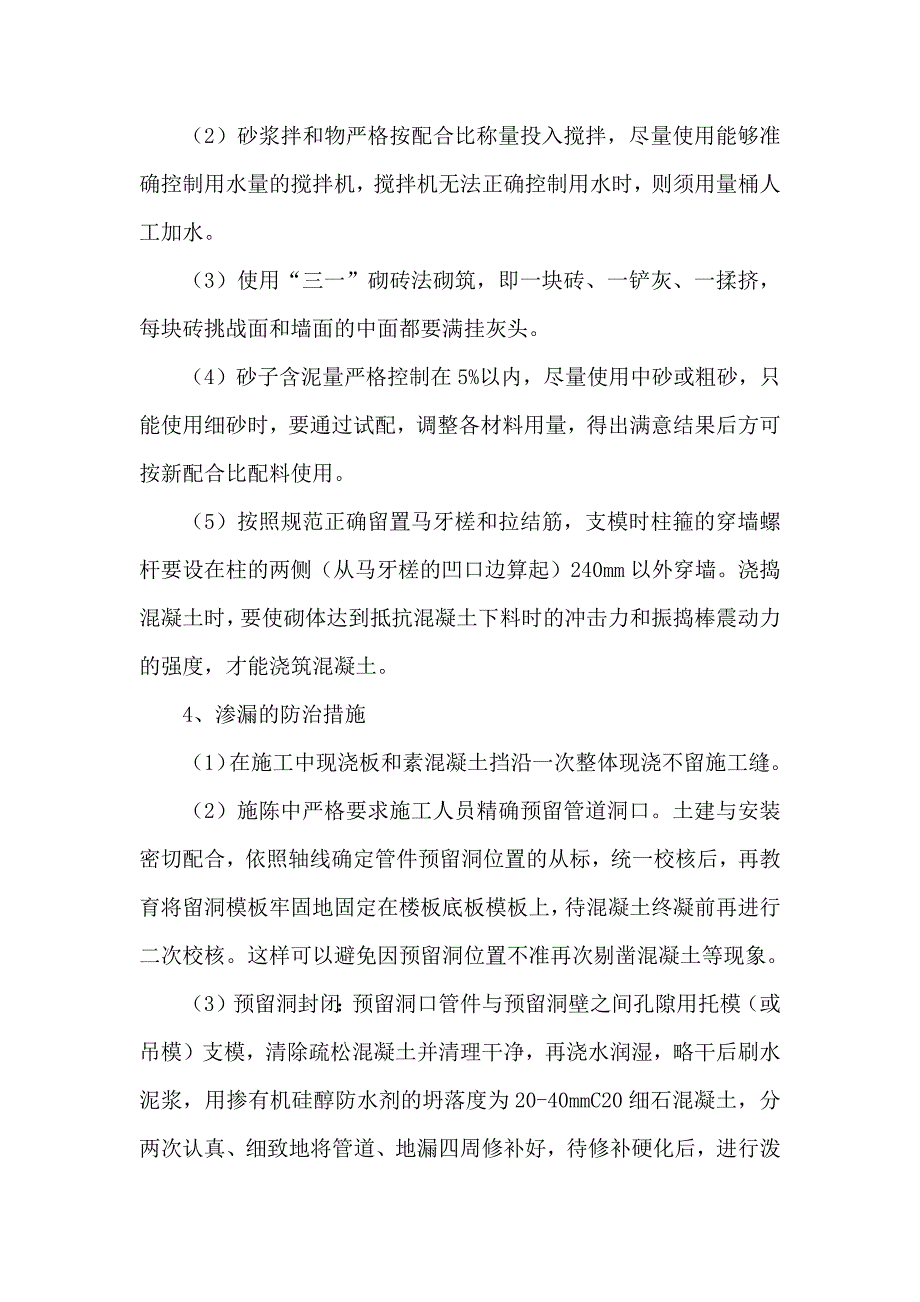 办公楼暖气更换工程施工的重点、难点_第3页