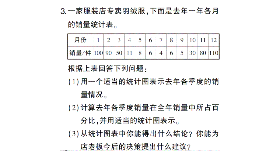 初中数学新北师大版七年级上册6.3第3课时 统计图的选择作业课件2024秋_第4页