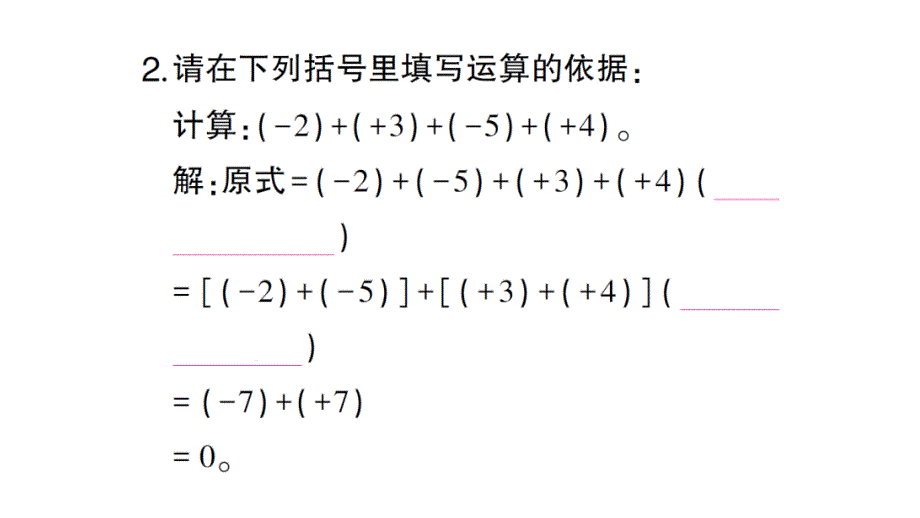 初中数学新北师大版七年级上册2.2第2课时 有理数加法的运算律课堂作业课件2024秋_第4页