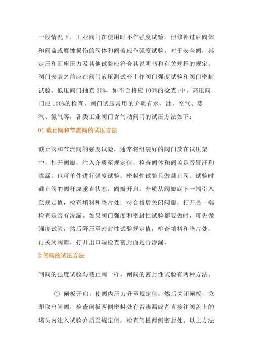 工业阀门的试压方法总结