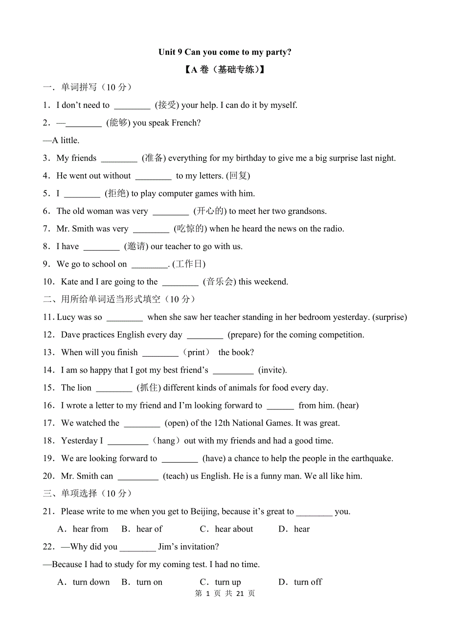 【人教】八上英语知识清单讲练测Unit 9（A卷基础训练）_第1页