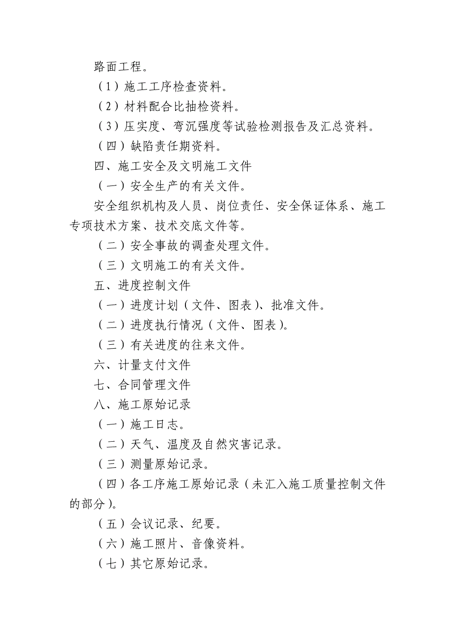 村级公路网化示范县活动工程施工单位所需要提供清单_第3页