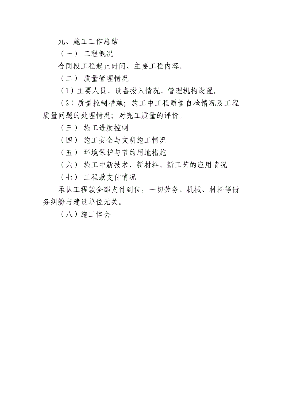 村级公路网化示范县活动工程施工单位所需要提供清单_第4页