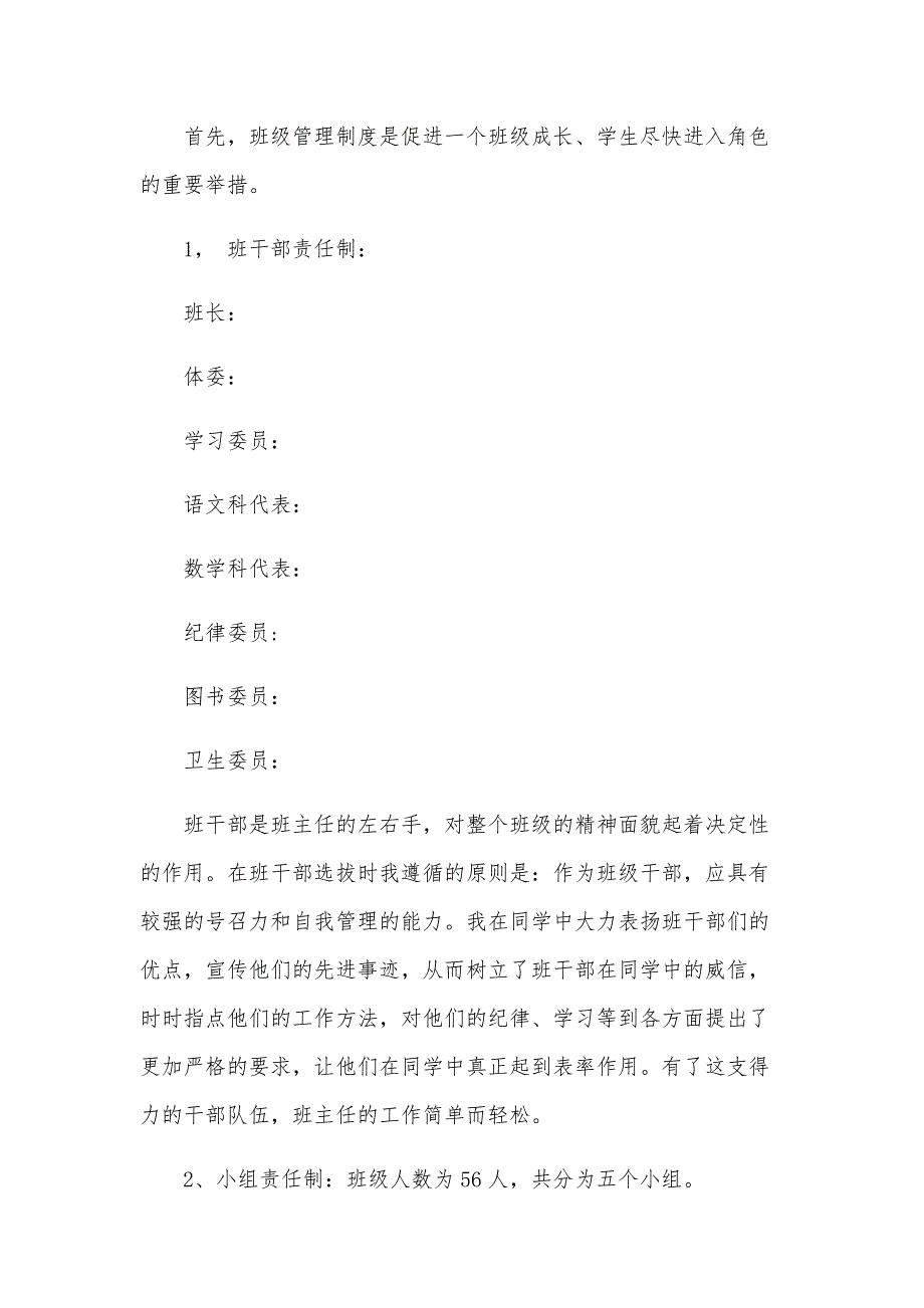 班主任年终工作总结（22篇）_第2页