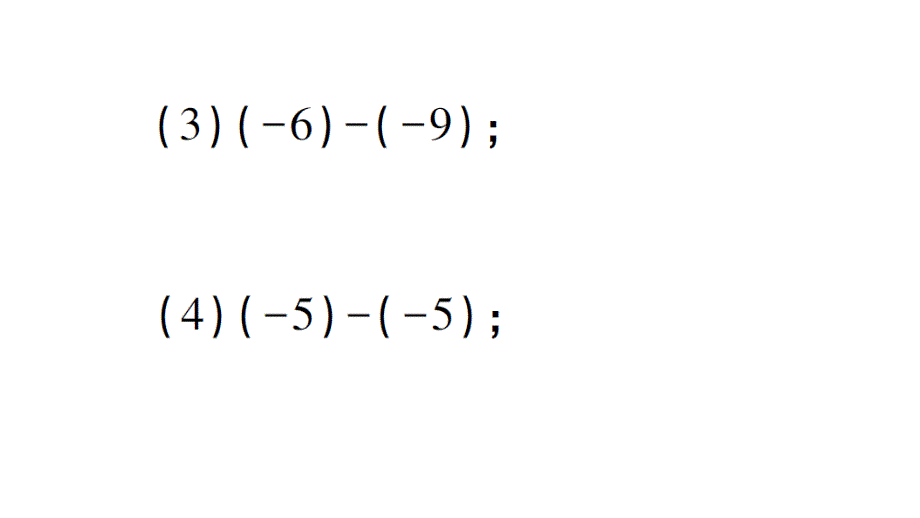 初中数学新北师大版七年级上册期末计算专练3 有理数的减法律作业课件2024秋_第3页