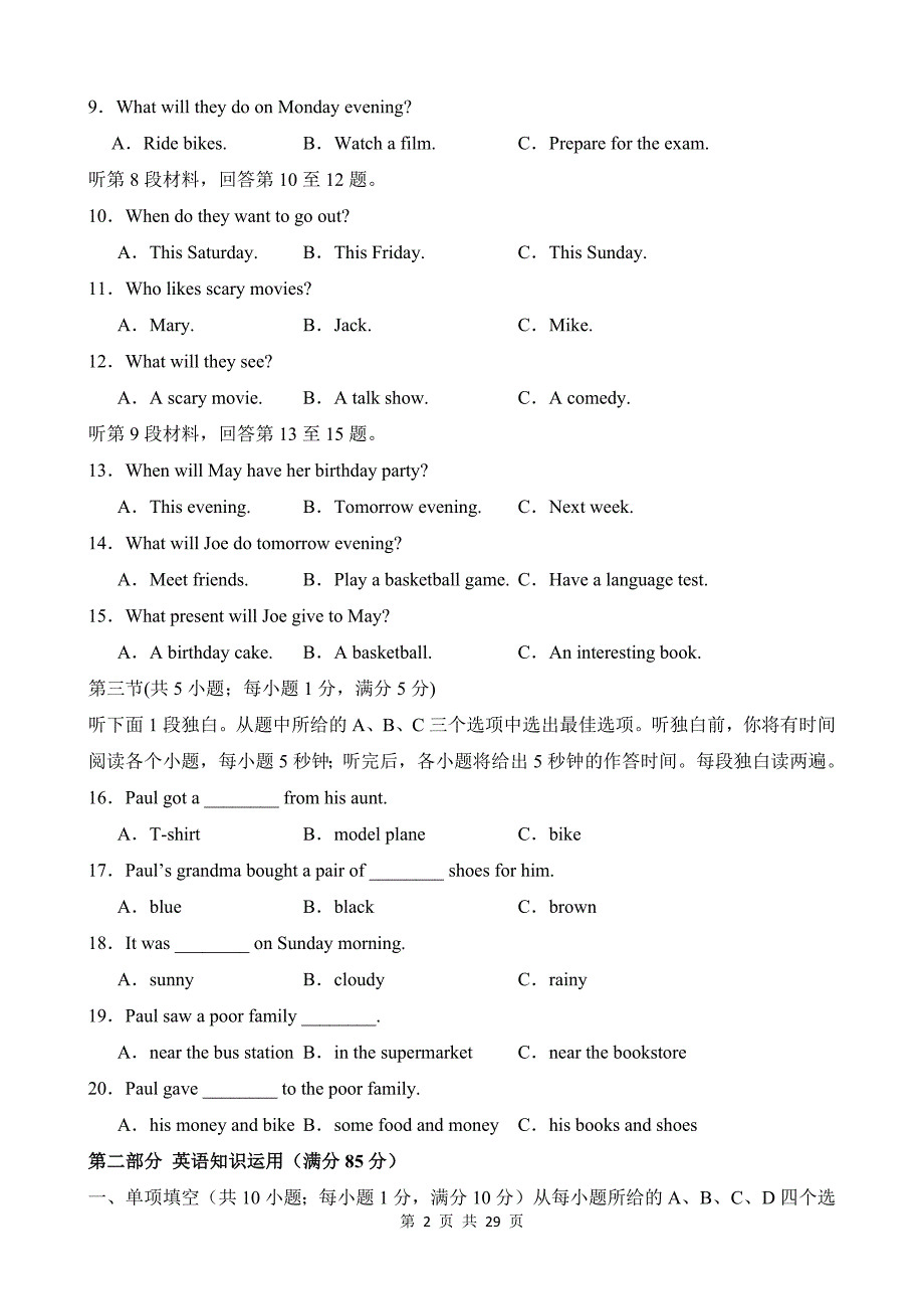 【人教】八上英语知识清单讲练测Unit 9（B卷能力提升）_第2页