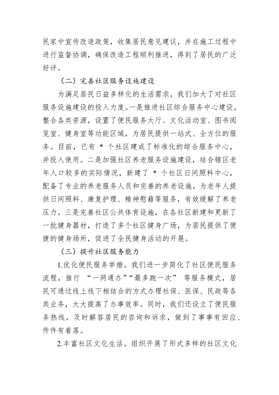 某街道办事处2024年度社区治理工作汇报_第2页