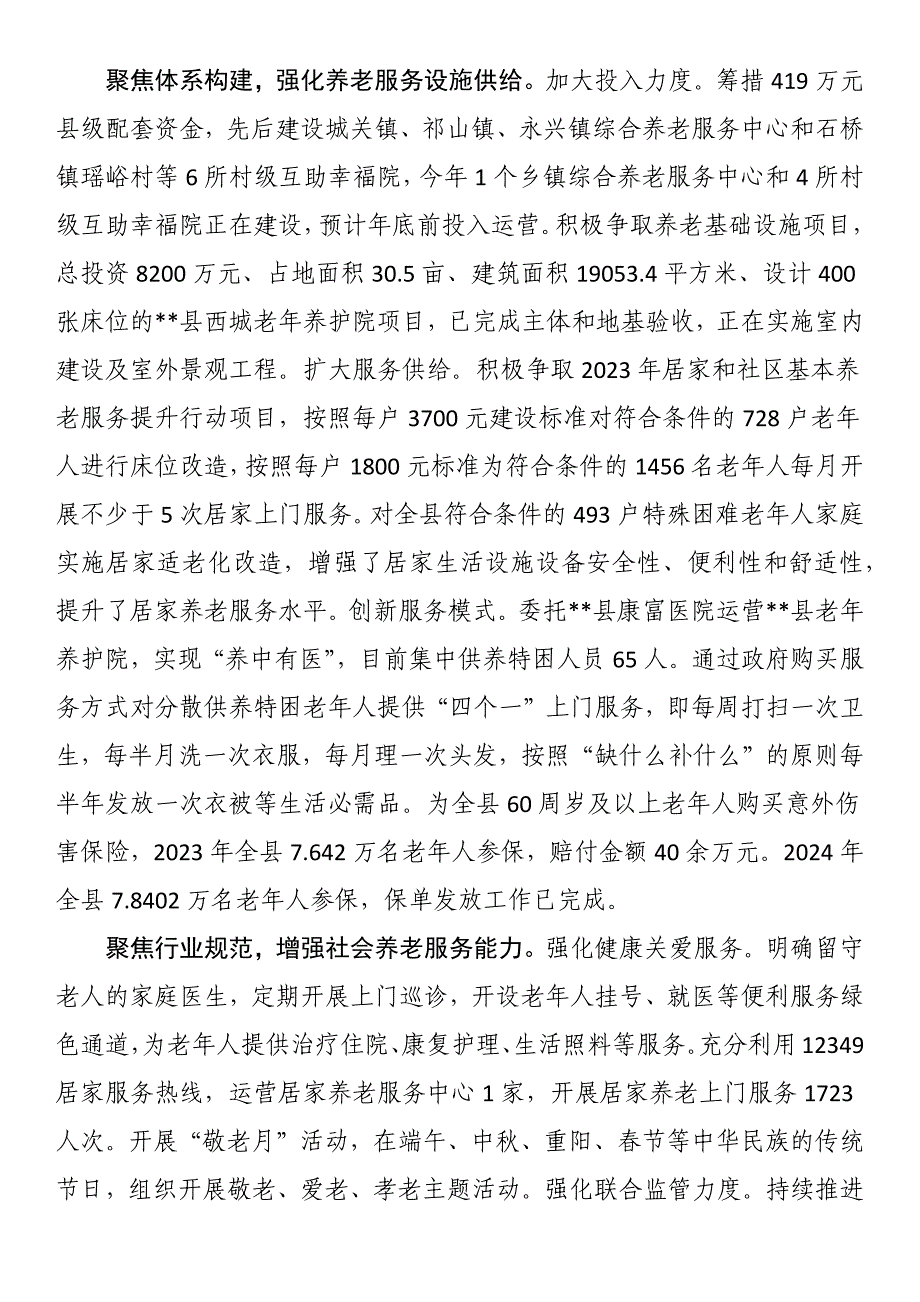 在2024年全市县域养老服务高质量发展推进会上的汇报发言_第2页