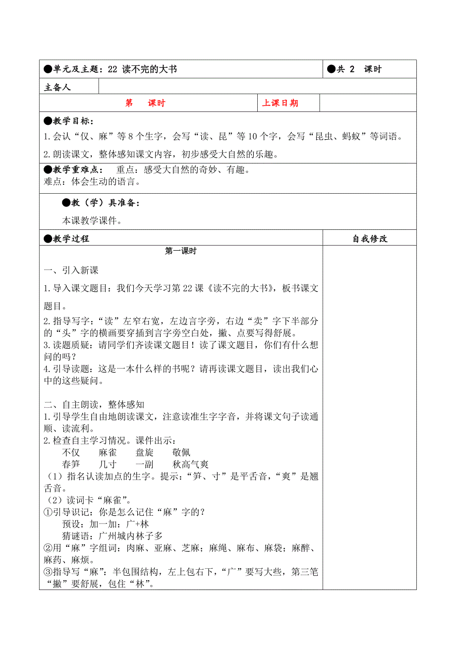 三年级上册第七单元备课教案 22读不完的大书_第1页