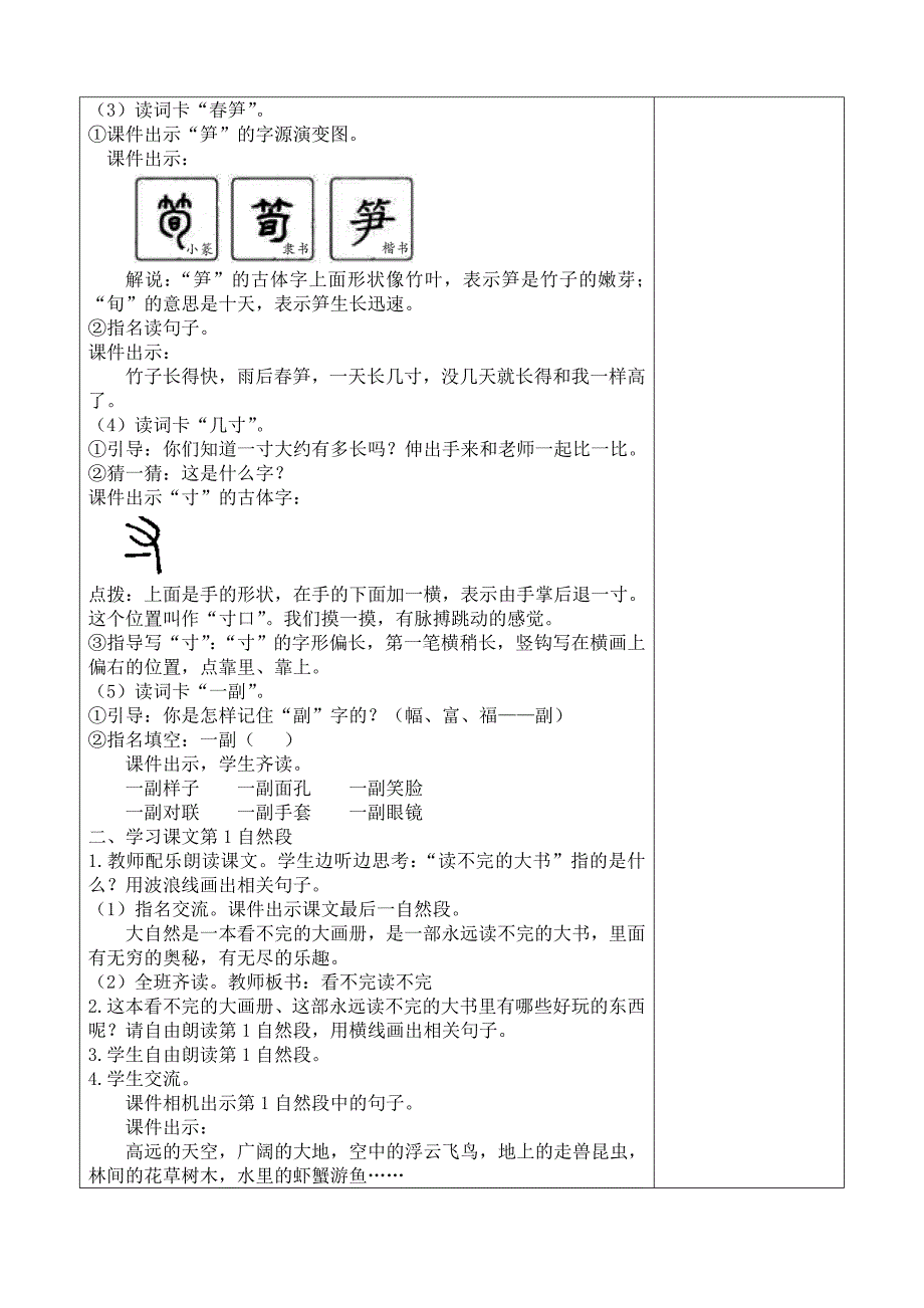 三年级上册第七单元备课教案 22读不完的大书_第2页