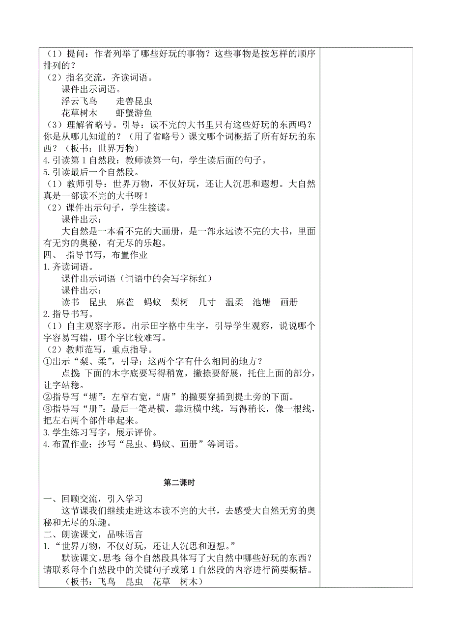 三年级上册第七单元备课教案 22读不完的大书_第3页