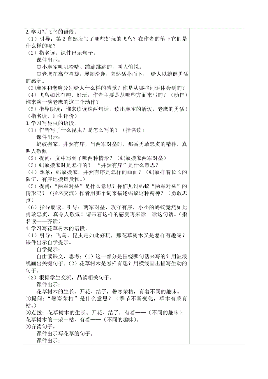 三年级上册第七单元备课教案 22读不完的大书_第4页