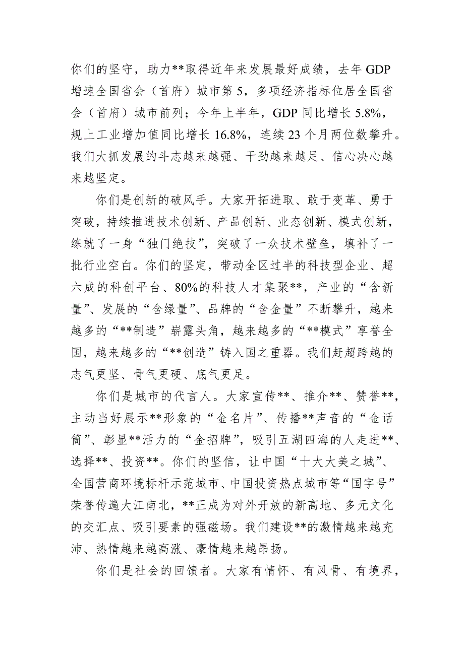 在2024年全市第二届民营经济高质量发展暨企业服务环境提升推进会上的讲话_第2页