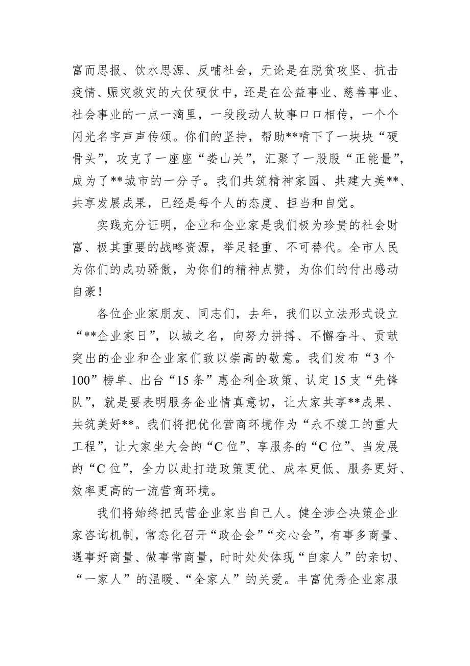 在2024年全市第二届民营经济高质量发展暨企业服务环境提升推进会上的讲话_第3页