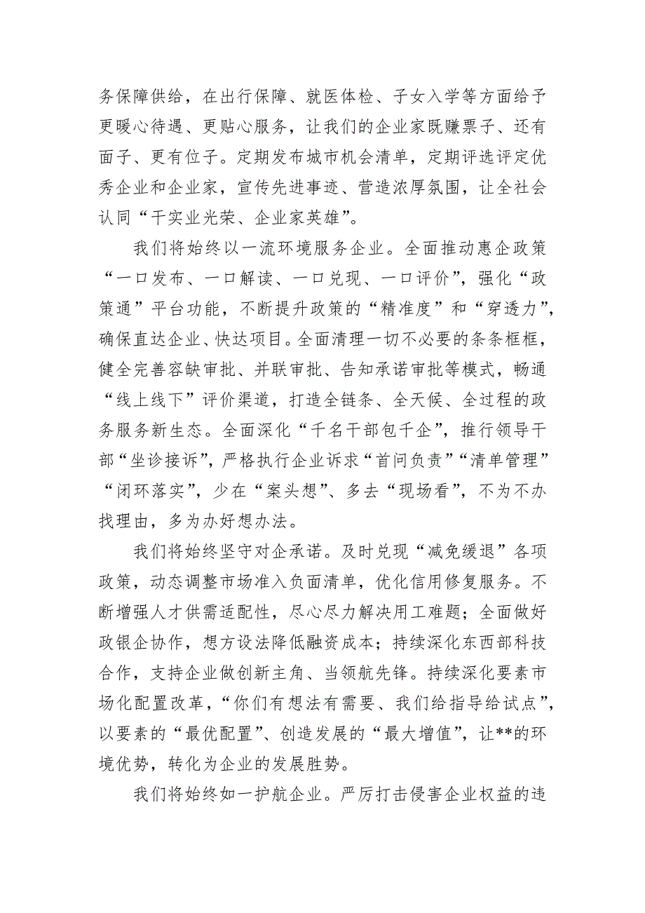 在2024年全市第二届民营经济高质量发展暨企业服务环境提升推进会上的讲话_第4页