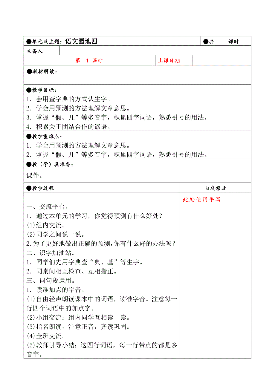 三年级上册第四单元备课教案 语文园地四_第1页