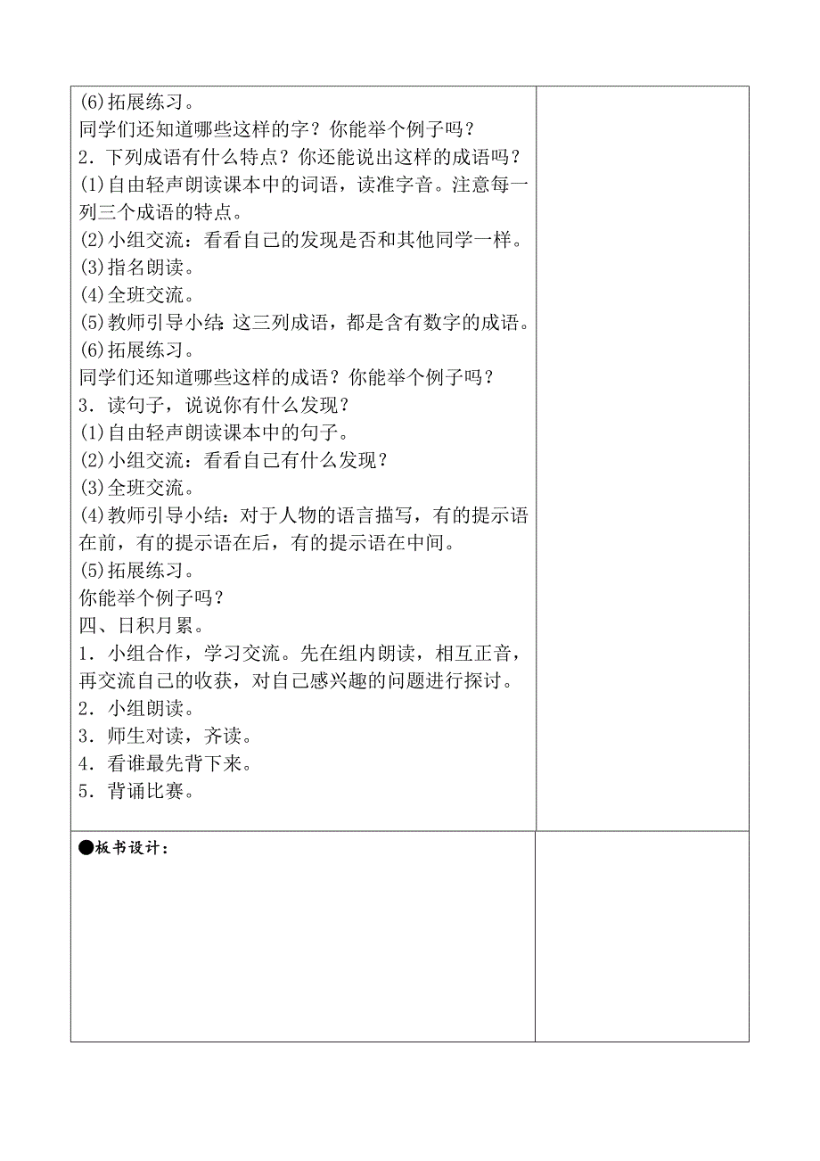 三年级上册第四单元备课教案 语文园地四_第2页