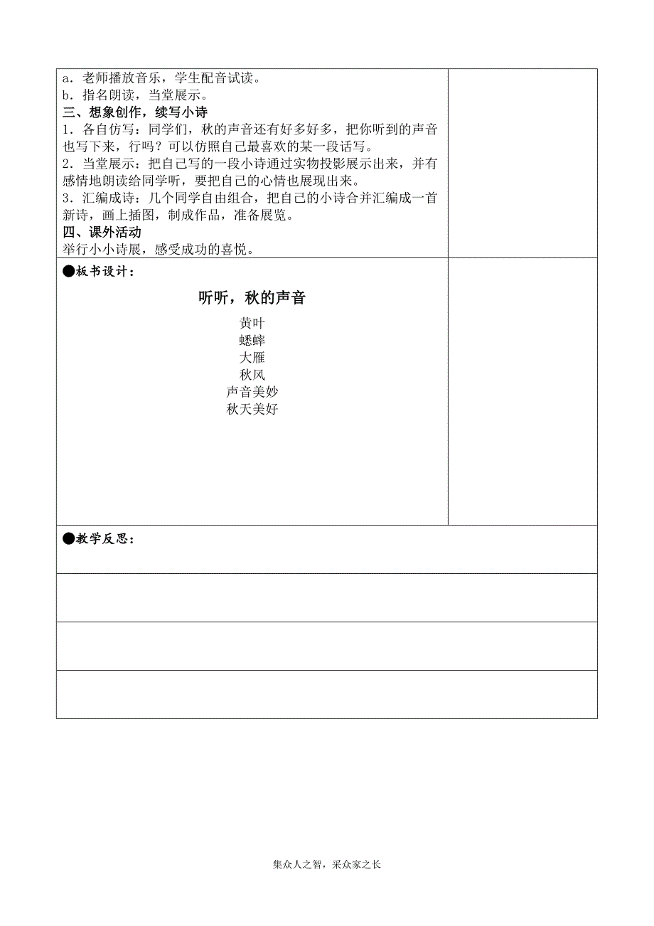 三年级上册第二单元备课教案 7.《听听秋的声音》教案_第2页