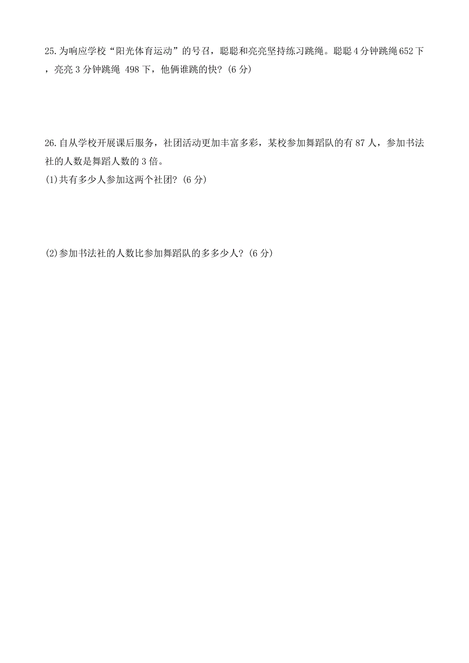 河北省保定市安国县2023-2024学年三年级上学期期末调研数学试题（word版 有答案）_第4页