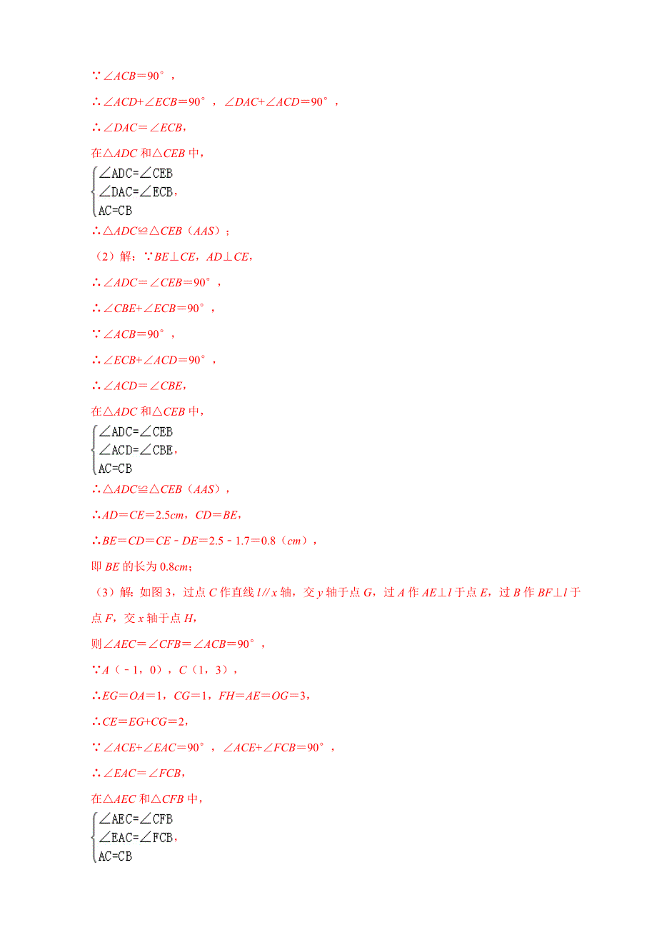 专题07全等三角形八大模型必考点（解析版）_第2页